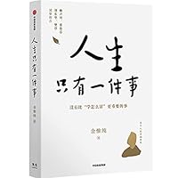 人生只有一件事 7521728246 Book Cover