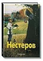 Nesterov 5779303045 Book Cover