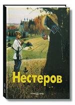 Hardcover Nesterov (Mastera zhivopisi) [Russian] Book