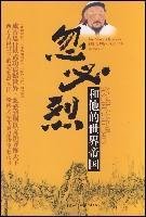 Paperback Kublai Khan and his world empire [Chinese] Book