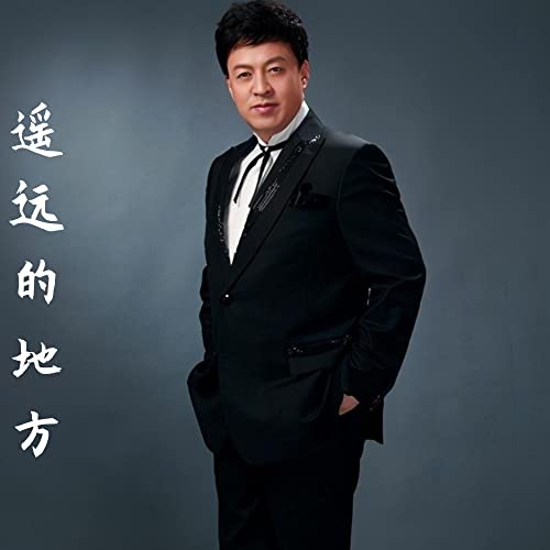 遙遠的烏蘇里江