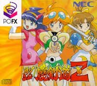 Amazon.co.jp: 負けるな!魔剣道Z 【PC-FX】 : Video Games