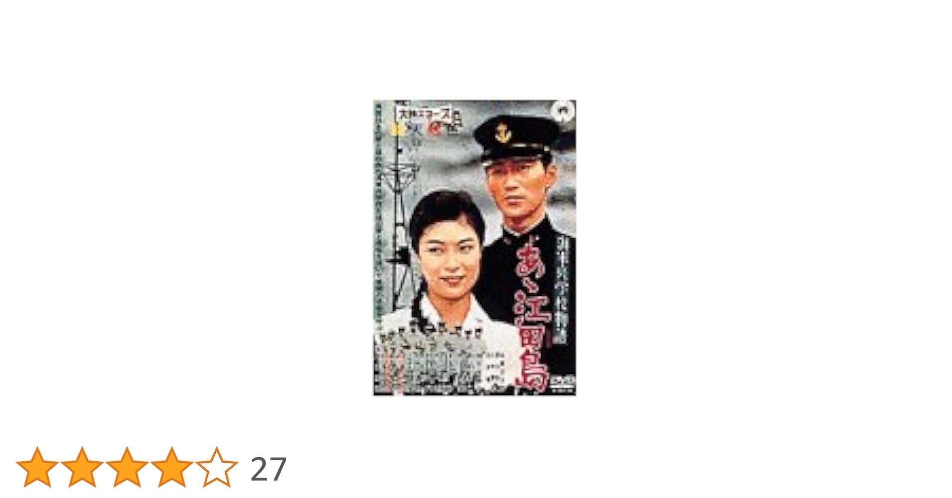 江田島 海軍兵学校 金属製 35cm 江田島 海軍兵学校 金属製 35cm