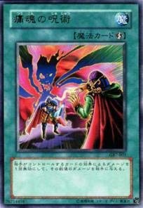 Amazon.co.jp: 遊戯王カード 痛魂の呪術 GB7-B01UR : ホビー
