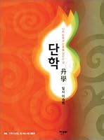 Dahnhak (Korean Edition) 8956991162 Book Cover