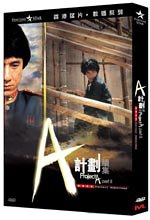 PROJECT A (Digitally Remastered) series 1 & 2 - HK Action movie DVD Boxset (Jackie Chan) (English subtitled)