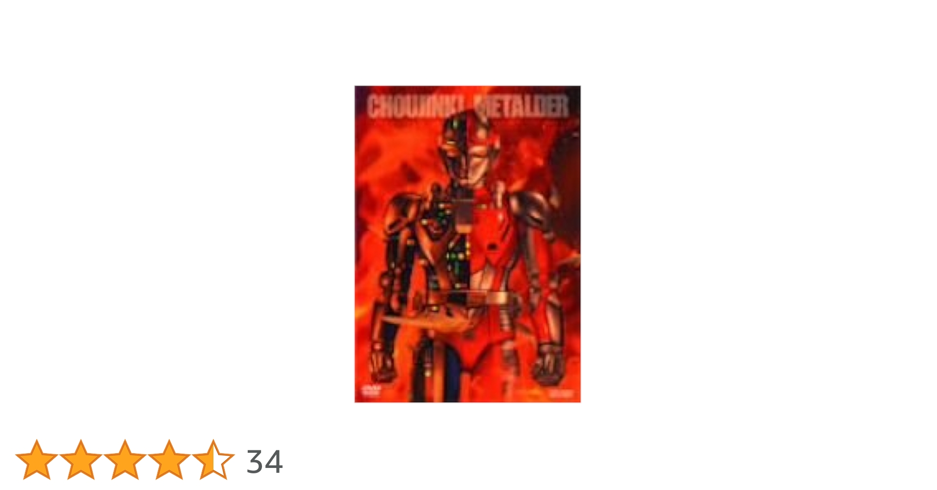 DVD 超人機メタルダー BOX〈初回生産限定・7枚組〉 Amazon.co.jp: 超人機メタルダーBOX【初回生産限定】 [DVD] : 妹尾洸