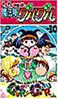 ドキドキ伝説 魔法陣グルグル(10) [VHS]