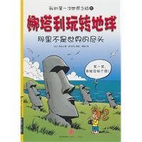 my first world tour 5 Na Tali Fun Earth: there is not the end of the world 7508625544 Book Cover