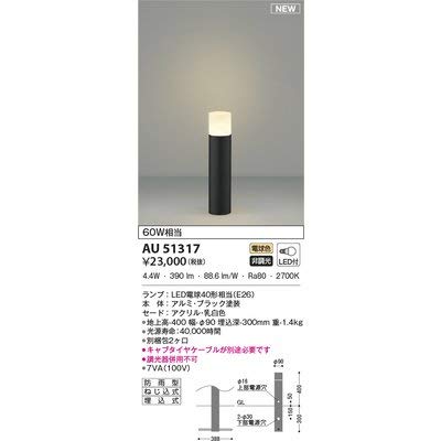Amazon.co.jp: コイズミ LEDガーデンライト AU51317 : DIY・工具・ガーデン
