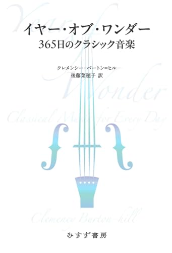 イヤー・オブ・ワンダー