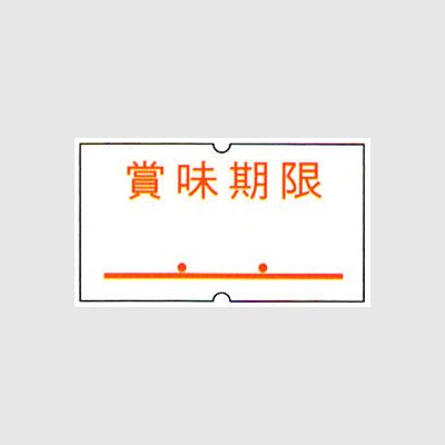 Amazon.co.jp: サトー ハンドラベラー SP 標準ラベル10巻 デザイン