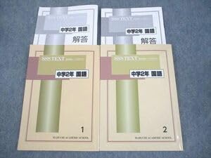 Amazon.co.jp: WQ11-053 馬渕教室 中2 国語 SSSクラス 高校受験コース