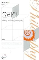 Ethics 8994210032 Book Cover