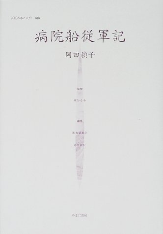 女性のみた近代 (010)