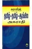 Thamizh - Thamizh - Angila Agarathi 8172542941 Book Cover