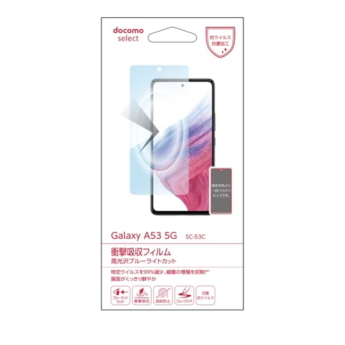 docomo select SC-53C 衝撃吸収フィルム 高光沢BLC 液晶保護フィルム Galaxy A53 5G ギャラクシー 抗菌 指紋防止 衝撃吸収