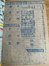 【貴重】週刊少年ジャンプ 1976年29号　【読切】こち亀/山止たつひこ 貴重】週刊少年ジャンプ 1976年29号 【読切】こち亀/山止たつひこ