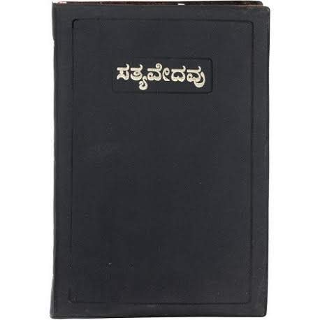 Sathya Vedavu (Kannada Bible) Paperback – 1 January 2020