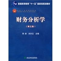 General Education Eleventh Five-Year national planning materials for 21st Century Book: Financial Analysis 7505889621 Book Cover