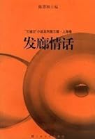 salon love talk [Paperback] 7532129314 Book Cover