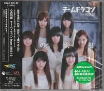 Amazon.co.jp: チームドラゴン from AKB48 さん 心の羽根 初回盤 CD+