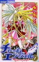 チャームエンジェル