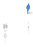 靴の音(2)