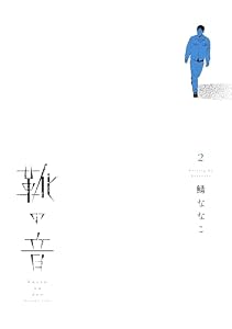 靴の音（２） (モーニング・ツーＷｅｂ)