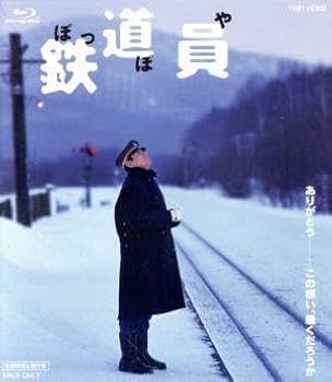 鉄道員 駅長 釣り人 Amazon.co.jp: 鉄道員（ぽっぽや）（Blu－ray Disc）／高倉