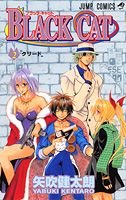 Black Cat Vol. 2 (in Japanese)