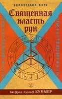 Svyaschennaya vlast run 5988821170 Book Cover