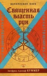 Svyaschennaya vlast run [Russian] 5988821170 Book Cover
