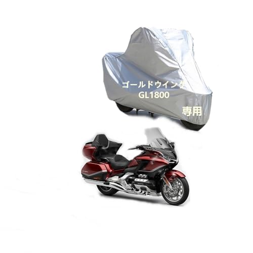 Hondaバイクカバー ホンダゴールドウイングGL1800専用裏起毛 防塵 UVカット 凍結防止 PEEVA素材 縫い目が防水シールつけ