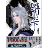 Ink stained world 7549411735 Book Cover