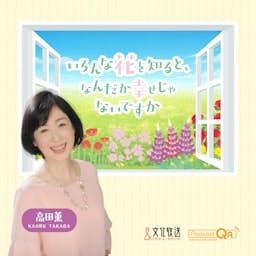 第７回　いろんな花を知ると、なんだか幸せじゃないですか 　 10分で聴ける花の話「プリムラ」