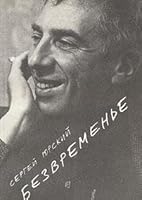 V bezvremene 5265012222 Book Cover