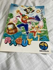 Amazon.co.jp: RAGUY ラギ ネオジオ SNK NEOGEO チラシ カタログ 