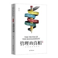 Truth Management: cuttlefish notes - 管理的真相：墨鱼笔记 7547722814 Book Cover