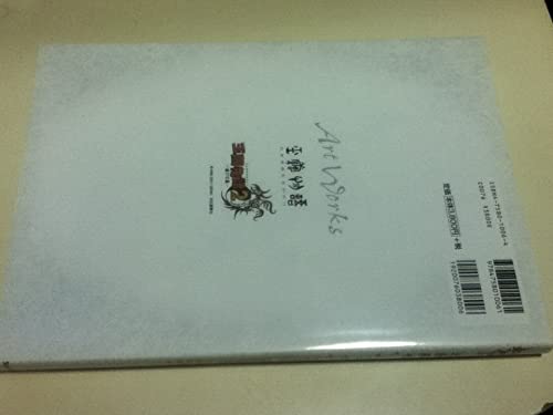 Amazon.co.jp: 設定資料集 近藤勝也 ArtWorks 玉繭物語&玉繭物語2