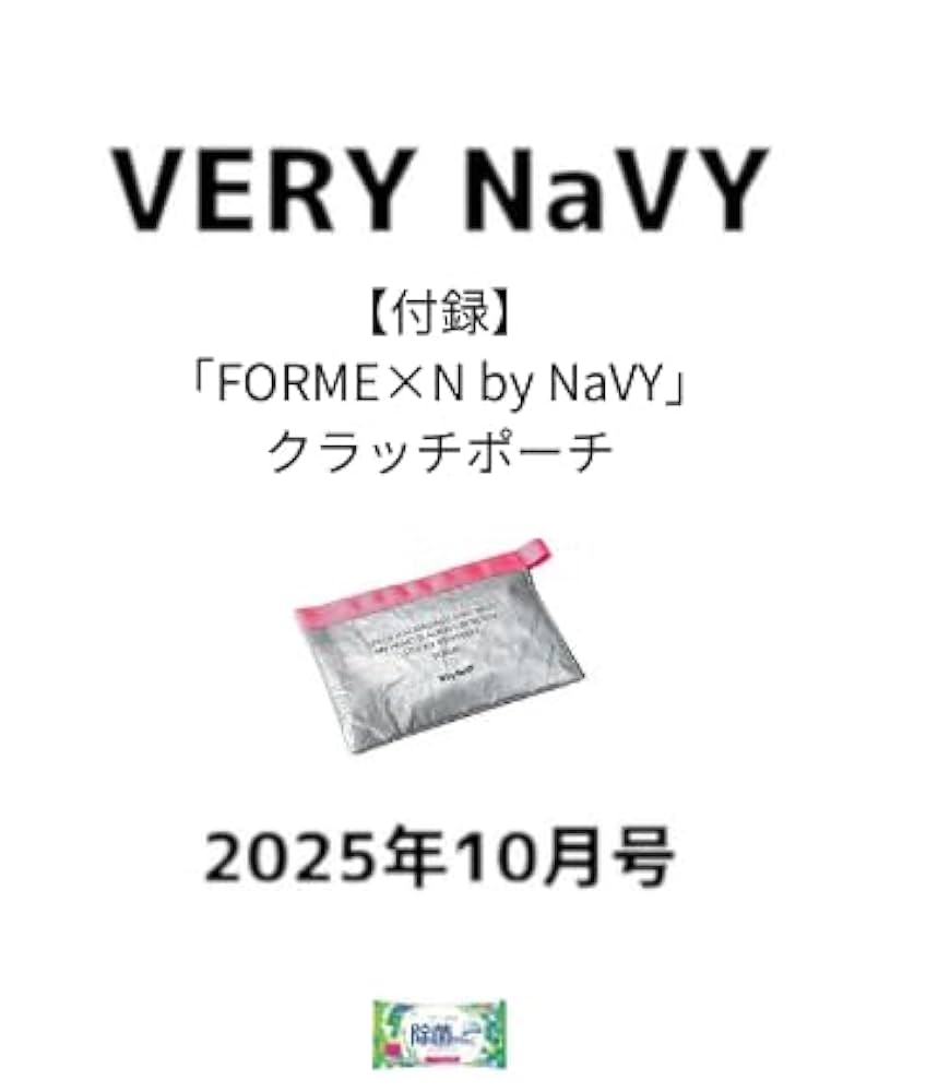 Amazon.co.jp: 予約 VERY NaVY（ヴェリィネイビー） 2025年10月