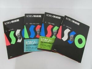 Amazon.co.jp: ▽ 全4巻揃 ピカソ美術館 集英社 自画像 絵画