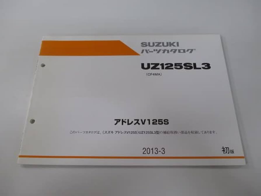 アドレスV125サービスマニュアルスズキ（2013）