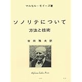 Alphonse Leduc ウィットナー モイーズ : ソノリテについて 方法と技術 日本語版 (フルート教則本) ルデュック出版