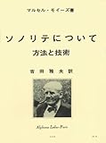 モイーズ ソノリテについて 方法と技術語版 フルート教則本 ルデュック出版
