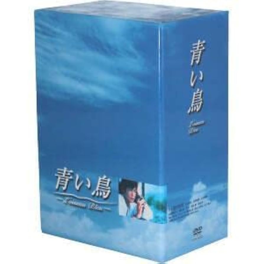 「青い鳥 」DVD BOX（6枚組）／豊川悦司、夏川結衣、佐野史郎、永作博美 Amazon.co.jp: 青い鳥 BOXセット／豊川悦司夏川結衣佐野史郎