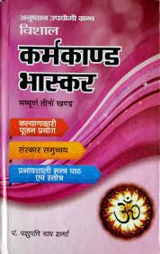 anushthana upayogi grantha vishala karmakanda bhaskara Randhir Pr...