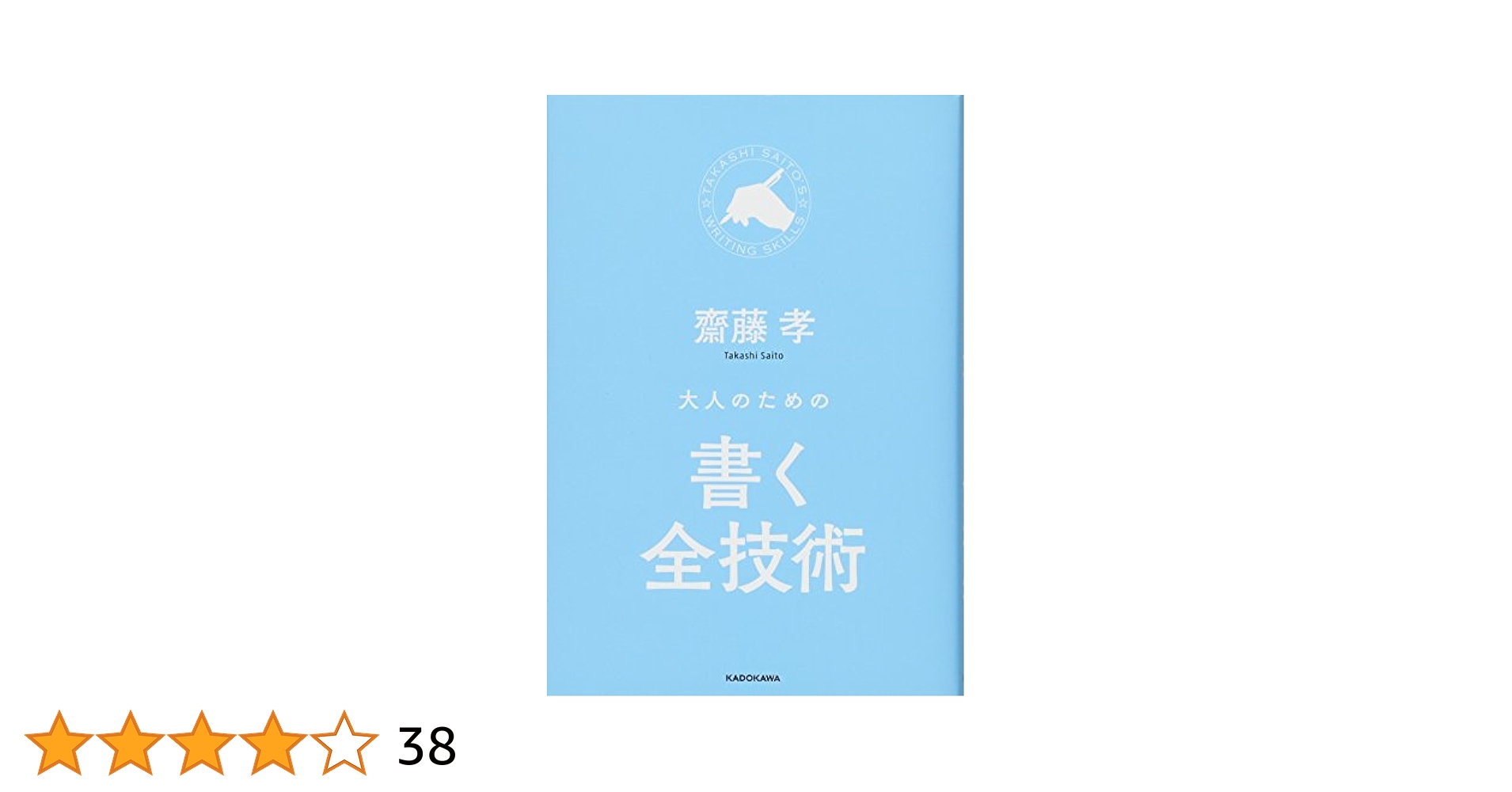 【中古】 教師＝身体という技術 構え・感知力・技化/世織書房/齋藤孝（教育学） 教師・身体という技術: 構え・感知力・技化 (身体関係論 1