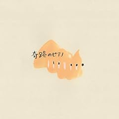 ��Ղ̃s�A�m / ���鈻�T