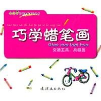 Paperback The A4-clever School pastels (The Plant)(Chinese Edition) Book